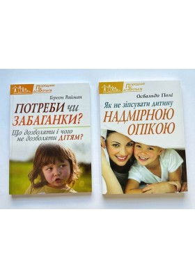 Набір РАЗОМ ДЕШЕВШЕ №3